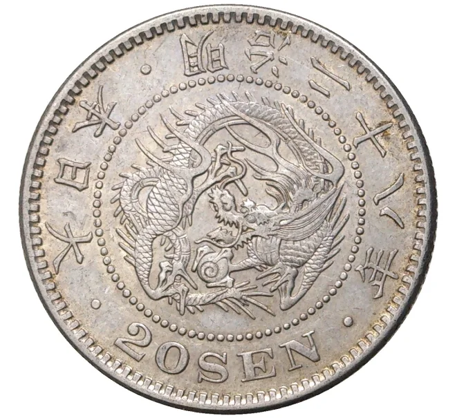 Монета 20 сен 1895 года Япония (Артикул M2-54475)