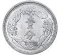 Монета 1 фэнь 1943 года Маньчжоу-Го (Артикул M2-54488)