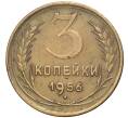 Монета 3 копейки 1956 года (Артикул K27-6923)