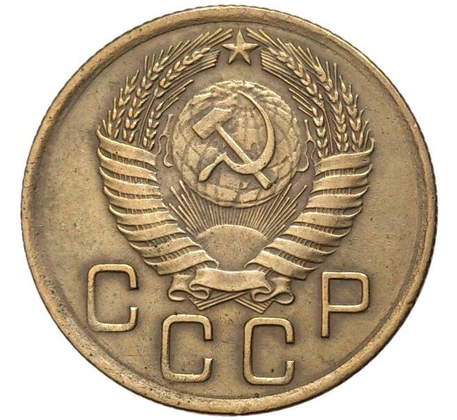 Монета 3 копейки 1956 года (Артикул K27-6923)