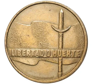 5 новых песо 1975 года Уругвай «150 лет революционному движению»
