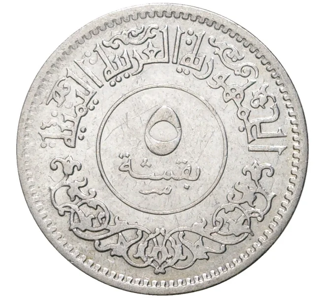 Монета 5 букш 1963 года Йемен (Артикул K27-6944)