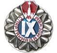 Значок 1986 года «IX спартакиада Москвы» (Артикул K11-2809)