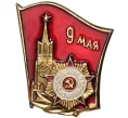 Значок «9 мая — день Победы» (Артикул K11-2810)