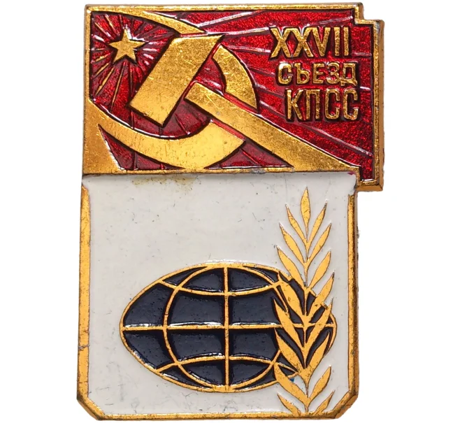 Значок 1986 года «XXVII съезд КПСС» (Артикул K11-2812)