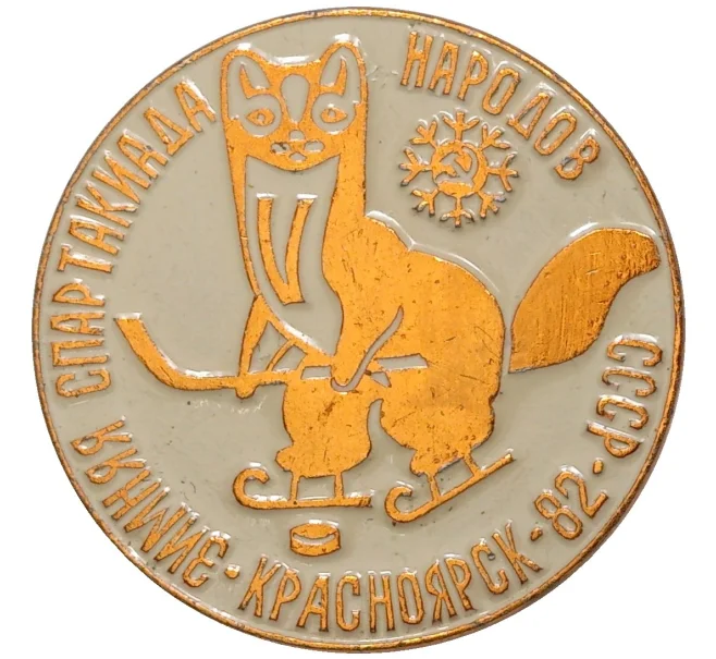 Значок 1982 года «Зимняя спартакиада народов СССР» (Артикул K11-2816)