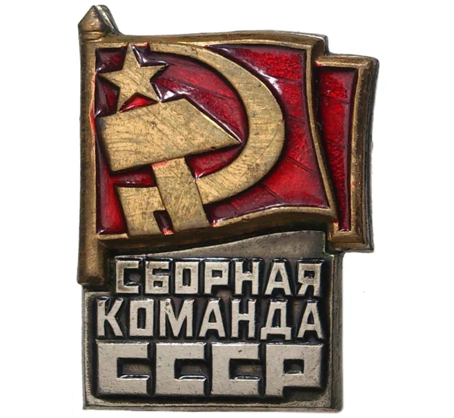 Значок «Сборная команда СССР» (Артикул K11-2818)