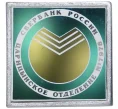 Значок «Царицынское отделение сбербанка России» (Артикул K11-2849)