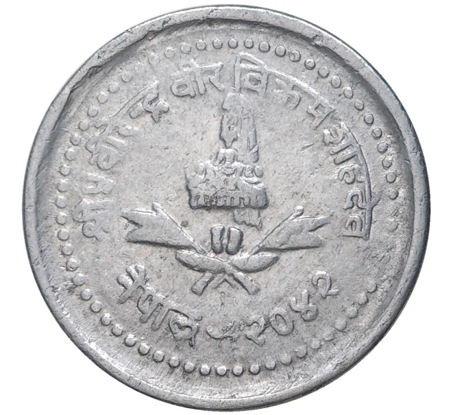 Монета 25 пайс 1985 года (BS 2042) Непал (Артикул K11-2894)