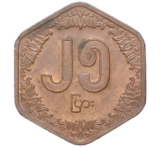 Монета 25 пья 1995 года Мьянма «ФАО» (Артикул K11-2897)