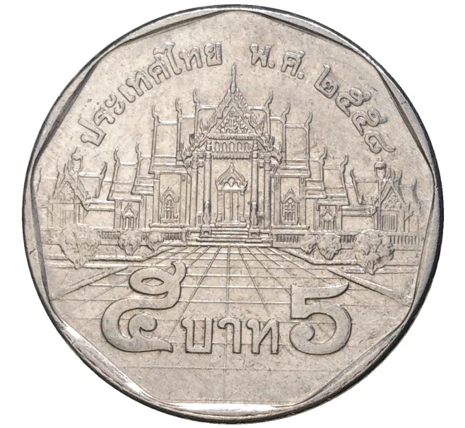 Монета 5 бат 2015 года (BE 2558) Таиланд (Артикул K11-2925)