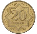 Монета 20 тиын 1993 года Казахстан (Артикул K11-2931)
