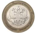10 рублей 2002 года СПМД «Министерство экономического развития и торговли» (Артикул M1-44164)