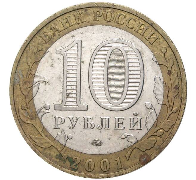 Монета 10 рублей 2001 года ММД «Гагарин» (Артикул: M1-44236) — Фото №2