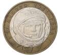 Монета 10 рублей 2001 года ММД «Гагарин» (Артикул M1-44243)