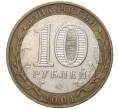 Монета 10 рублей 2001 года ММД «Гагарин» (Артикул M1-44243)