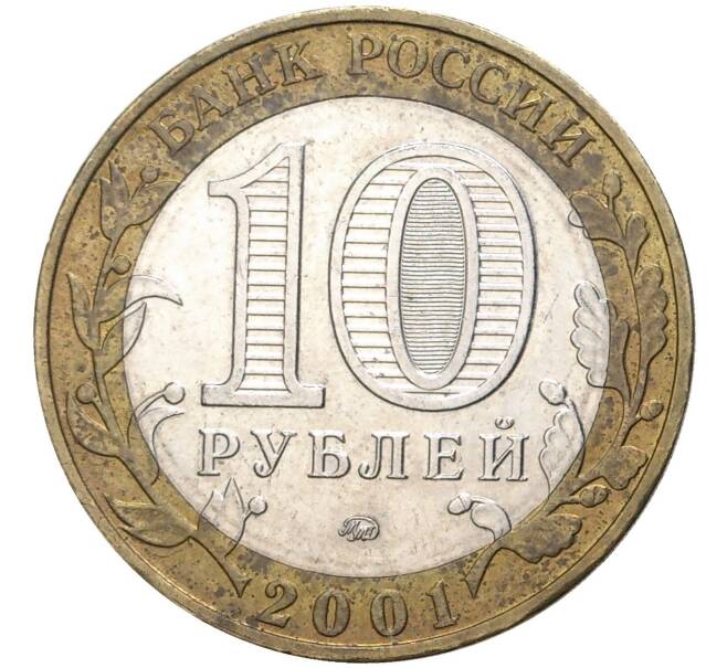 Монета 10 рублей 2001 года ММД «Гагарин» (Артикул M1-44245)