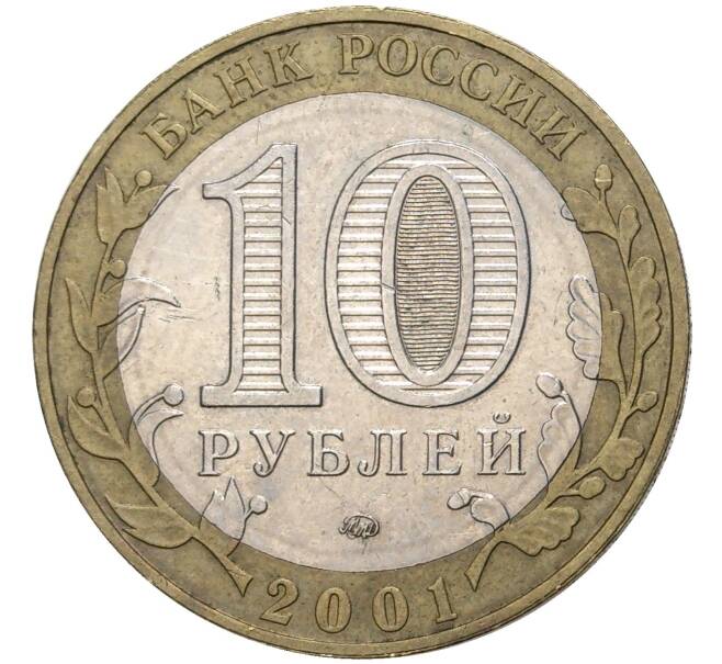 Монета 10 рублей 2001 года ММД «Гагарин» (Артикул: M1-44247) — Фото №2