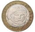 Монета 10 рублей 2001 года ММД «Гагарин» (Артикул M1-44250)