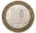 Монета 10 рублей 2001 года ММД «Гагарин» (Артикул: M1-44251) — Фото №2