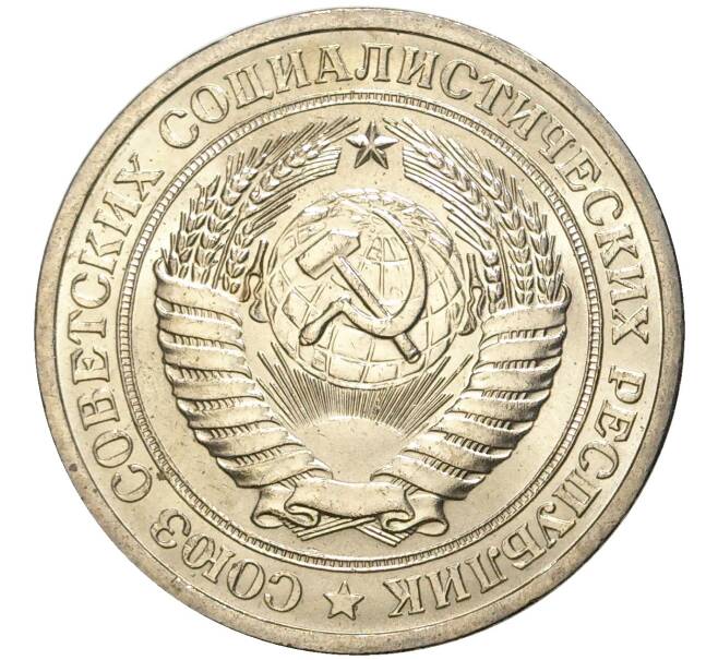 Монета 1 рубль 1964 года (Артикул M1-44277)