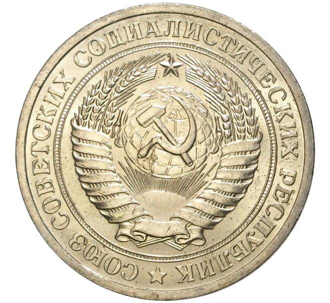 Монета 1 рубль 1964 года (Артикул M1-44280)