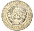 Монета 1 рубль 1967 года (Артикул M1-44284)