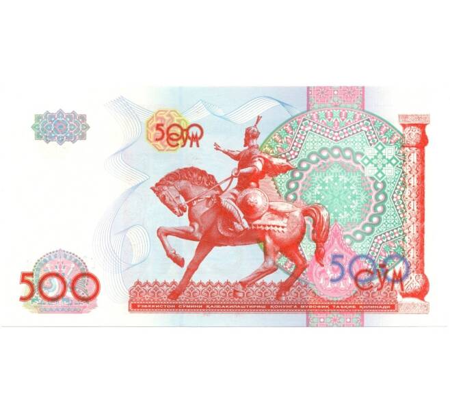 Банкнота 50 сум 1999 года (Артикул: B2-0178) — Фото №1