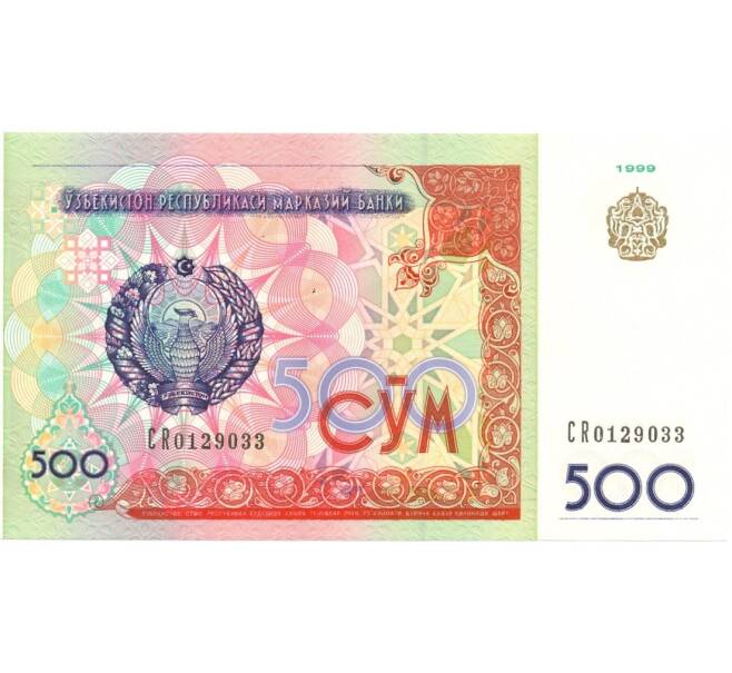 Банкнота 50 сум 1999 года (Артикул: B2-0178) — Фото №2