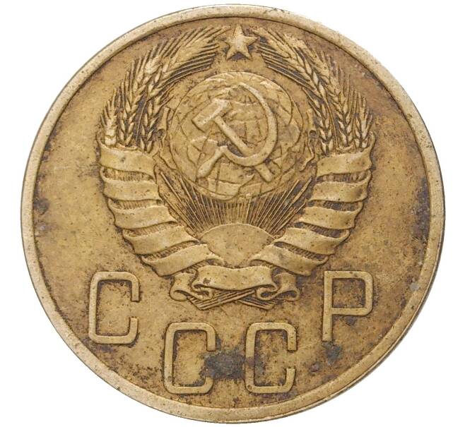 Монета 5 копеек 1946 года (Артикул K11-2971) — Фото №2