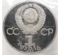 Монета 1 рубль 1983 года «Фридрих Энгельс» (Новодел) — Ошибка (дата на аверсе 1983 вместо 1985) (Артикул M1-44335)