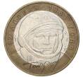 Монета 10 рублей 2001 года ММД «Гагарин» (Артикул: M1-44342) — Фото №1