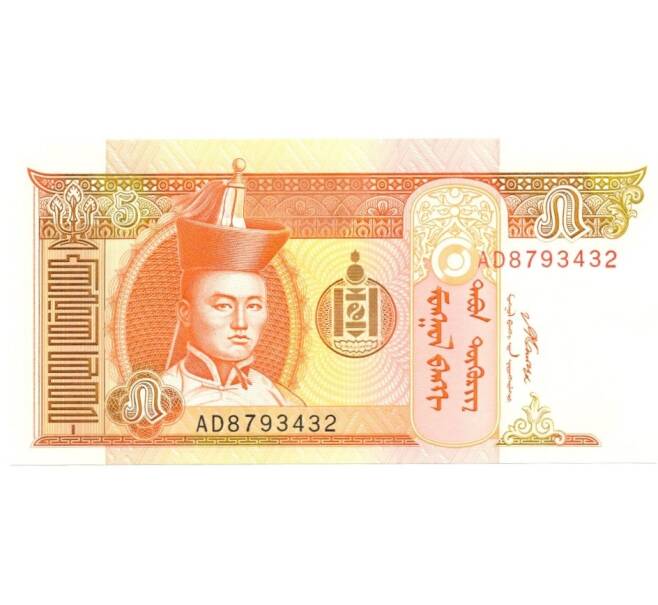 Банкнота 1 тугрик 2008 года (Артикул: B2-0188) — Фото №1