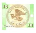 Банкнота 10 тыйын 1993 года (Артикул: B2-0189) — Фото №1