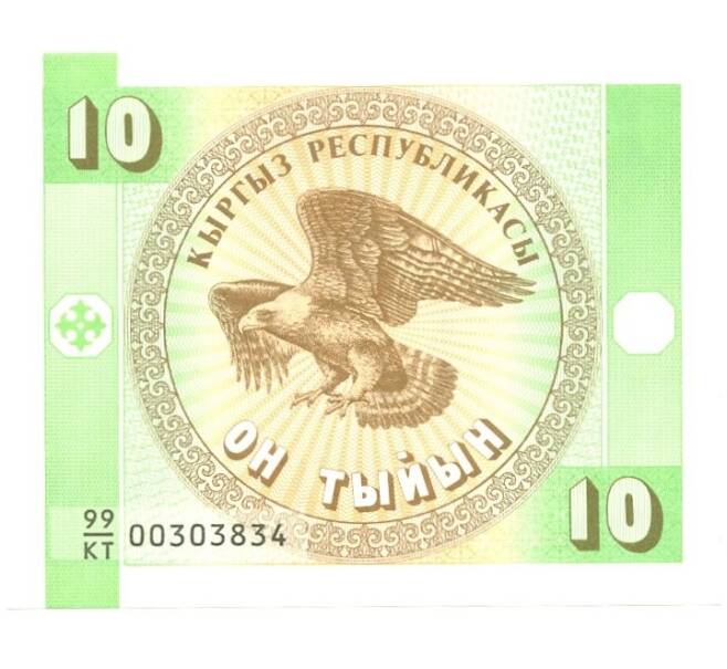 Банкнота 10 тыйын 1993 года (Артикул: B2-0189) — Фото №1
