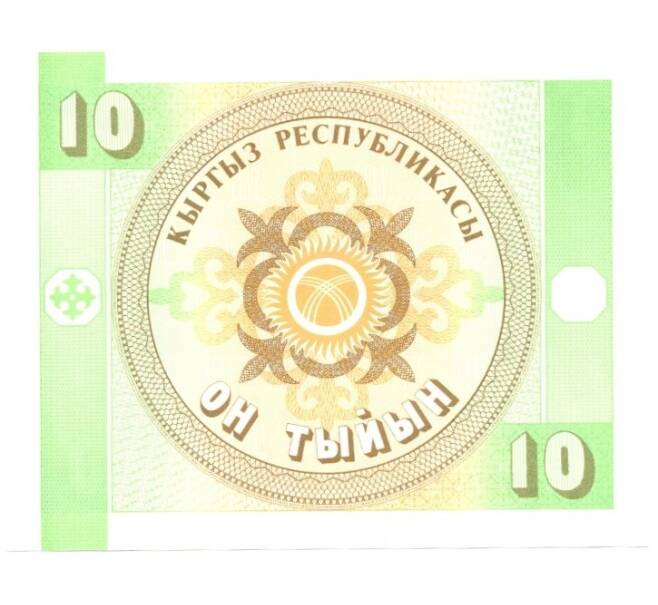 Банкнота 10 тыйын 1993 года (Артикул: B2-0189) — Фото №2
