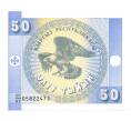Банкнота 50 тыйын 1993 года (Артикул: B2-0192) — Фото №1
