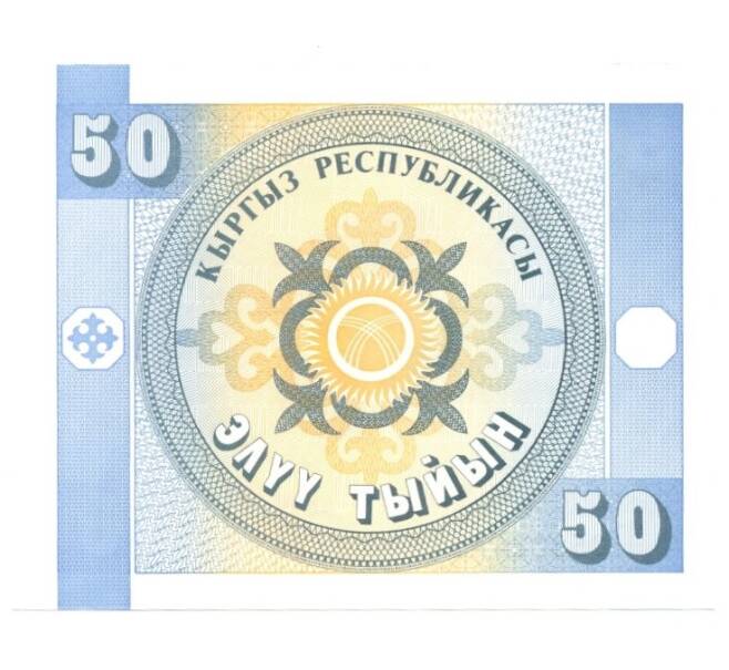 Банкнота 50 тыйын 1993 года (Артикул: B2-0192) — Фото №2