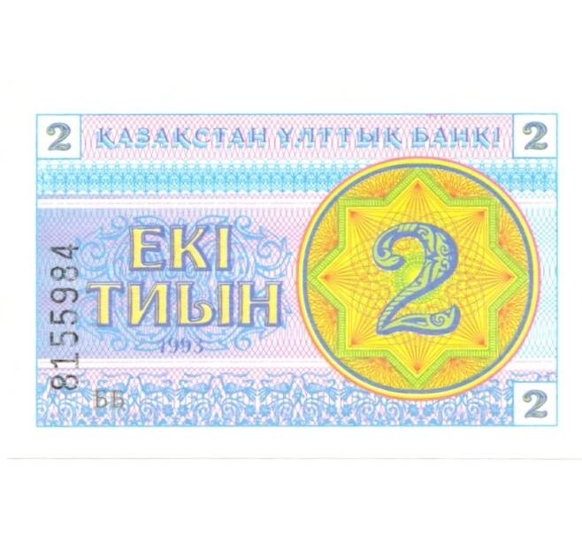 Банкнота 2 тиын 1993 года (Артикул: B2-0196) — Фото №1