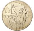 Монета 1 рубль 1967 года «50 лет Советской власти» (Артикул M1-44430)