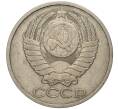Монета 50 копеек 1984 года (Артикул M1-44442)