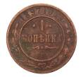 Монета 1 копейка 1897 года СПБ (Артикул M1-2170)