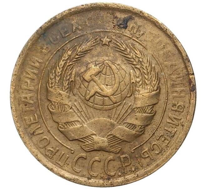 Монета 2 копейки 1931 года (Артикул K27-6974)