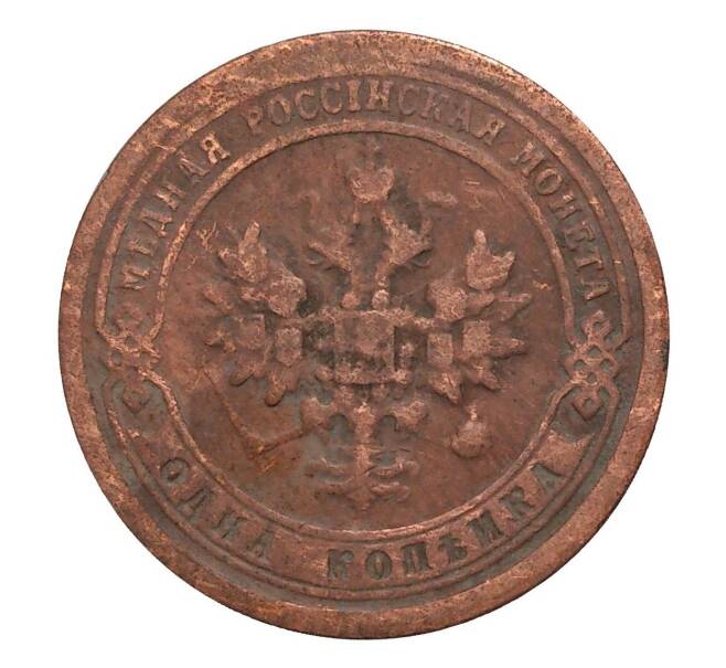 Монета 1 копейка 1897 года СПБ (Артикул M1-2170)