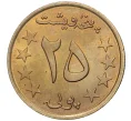 Монета 25 пул 1980 года (SH 1359) Афганистан (Артикул K27-6996)