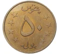 Монета 50 пул 1980 года (SH 1359) Афганистан (Артикул K27-6997)