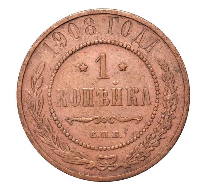 Монета 1 копейка 1908 года СПБ (Артикул M1-2187)