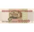 Банкнота 100000 рублей 1995 года (Артикул B1-7858)