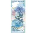 Банкнота 100 рублей 2014 года «XXII зимние Олимпийские Игры 2014 в Сочи» (Серия аа малые) (Артикул B1-7863)
