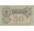 Банкнота 50 рублей 1899 года Шипов / Богатырев (Артикул B1-7865)